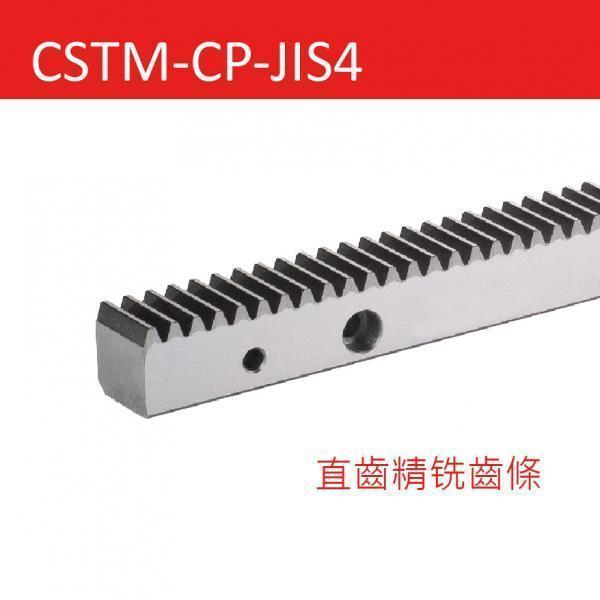 CSTM-CP-JIS4 直齒精銑齒條