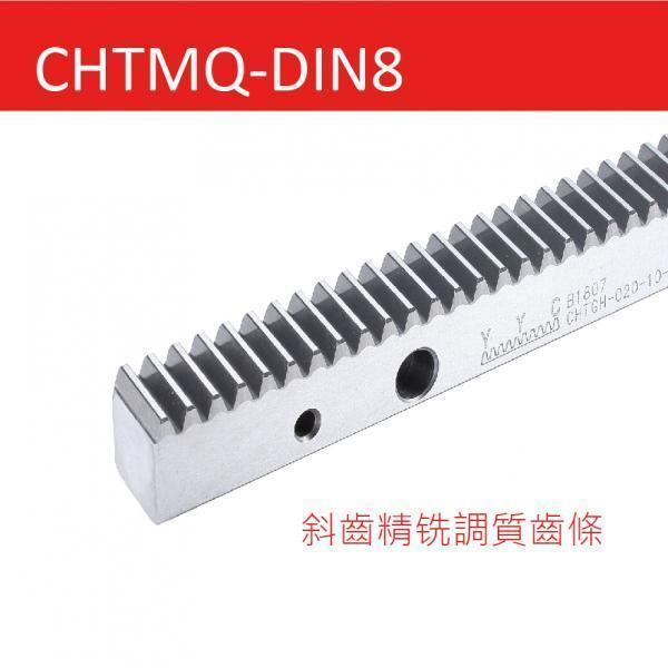 CHTMQ-DIN8-斜齒調(diào)質(zhì)齒條