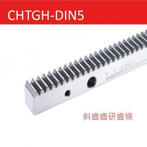 CHTGH-DIN5-斜齒齒研齒條