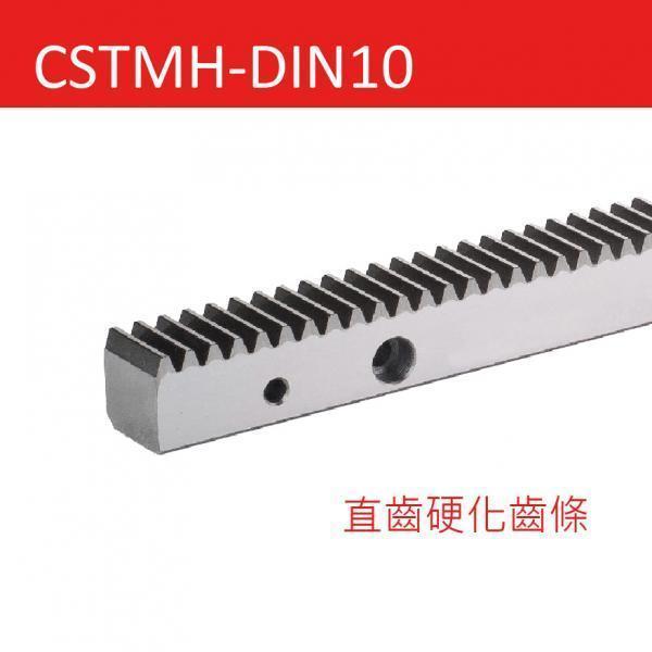 CSTMH-DIN10-直齒硬化齒條