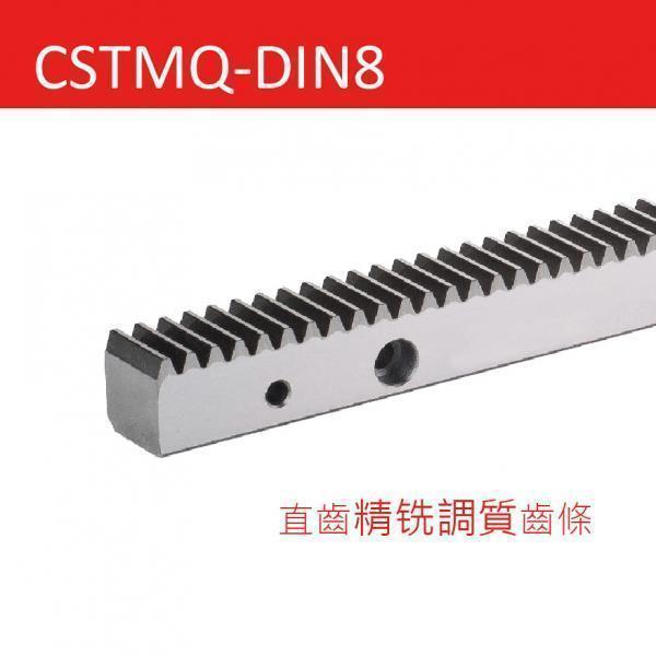 CSTMQ-DIN8-直齒精銑調(diào)質(zhì)齒條