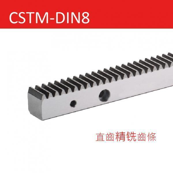 CSTM-DIN8-直齒精銑齒條