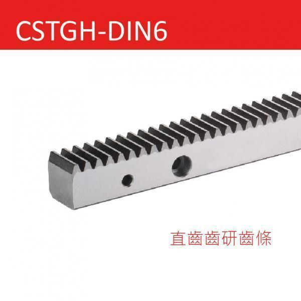 CSTGH-DIN6-直齒齒研齒條