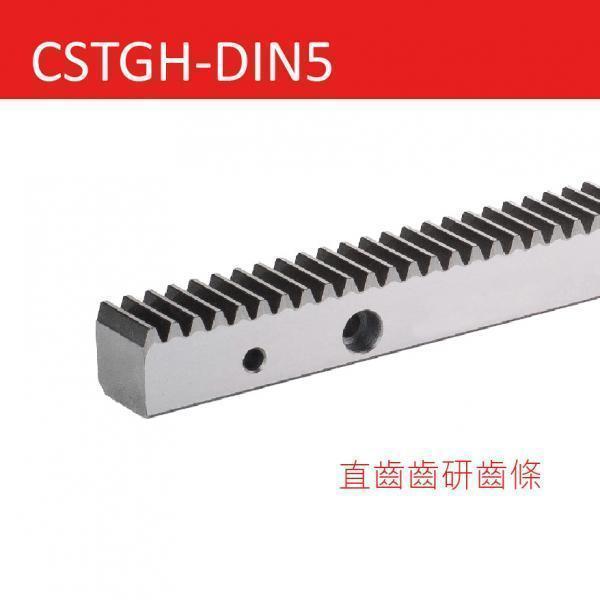 CSTGH-DIN5-直齒齒研齒條
