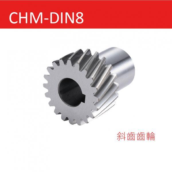 CHM-DIN8-斜齒齒輪
